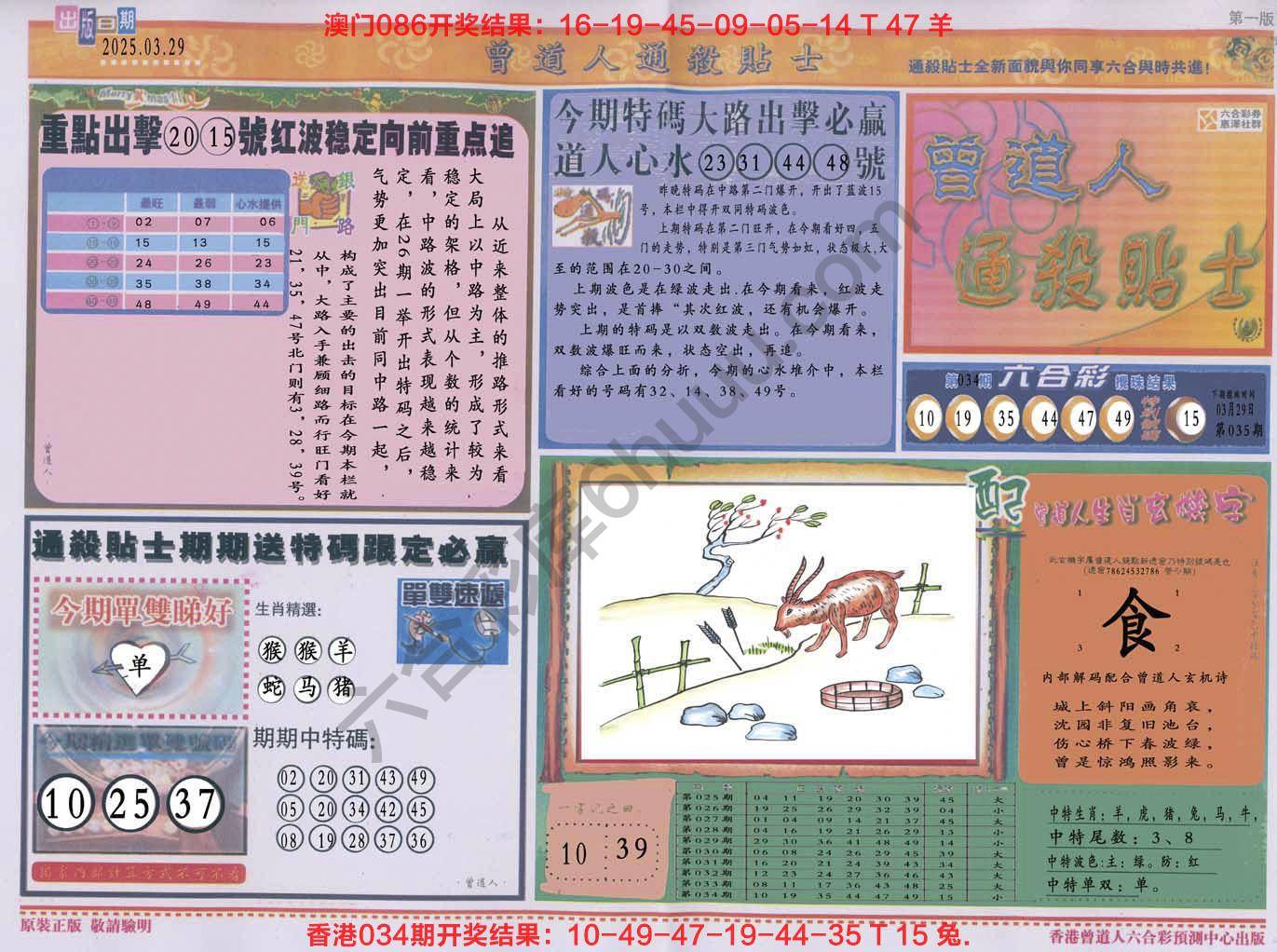 曾道人通杀贴士