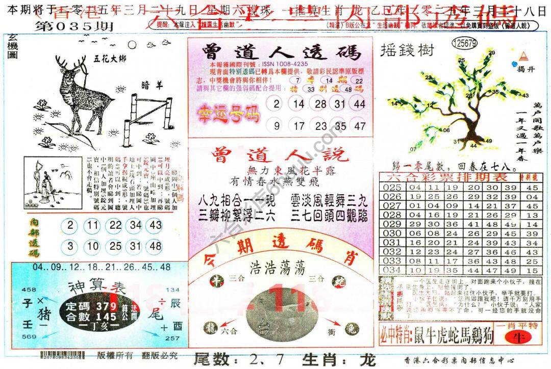 六合内部透码香港版