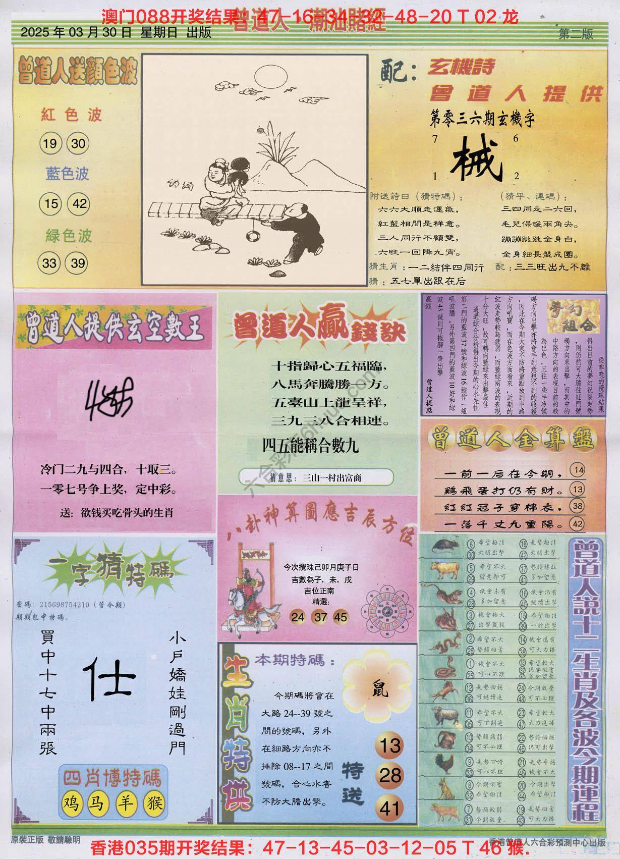 曾道人潮汕赌经