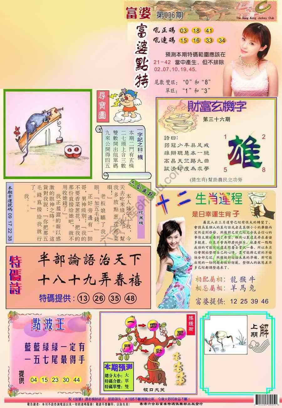 富婆翡翠秘籍图