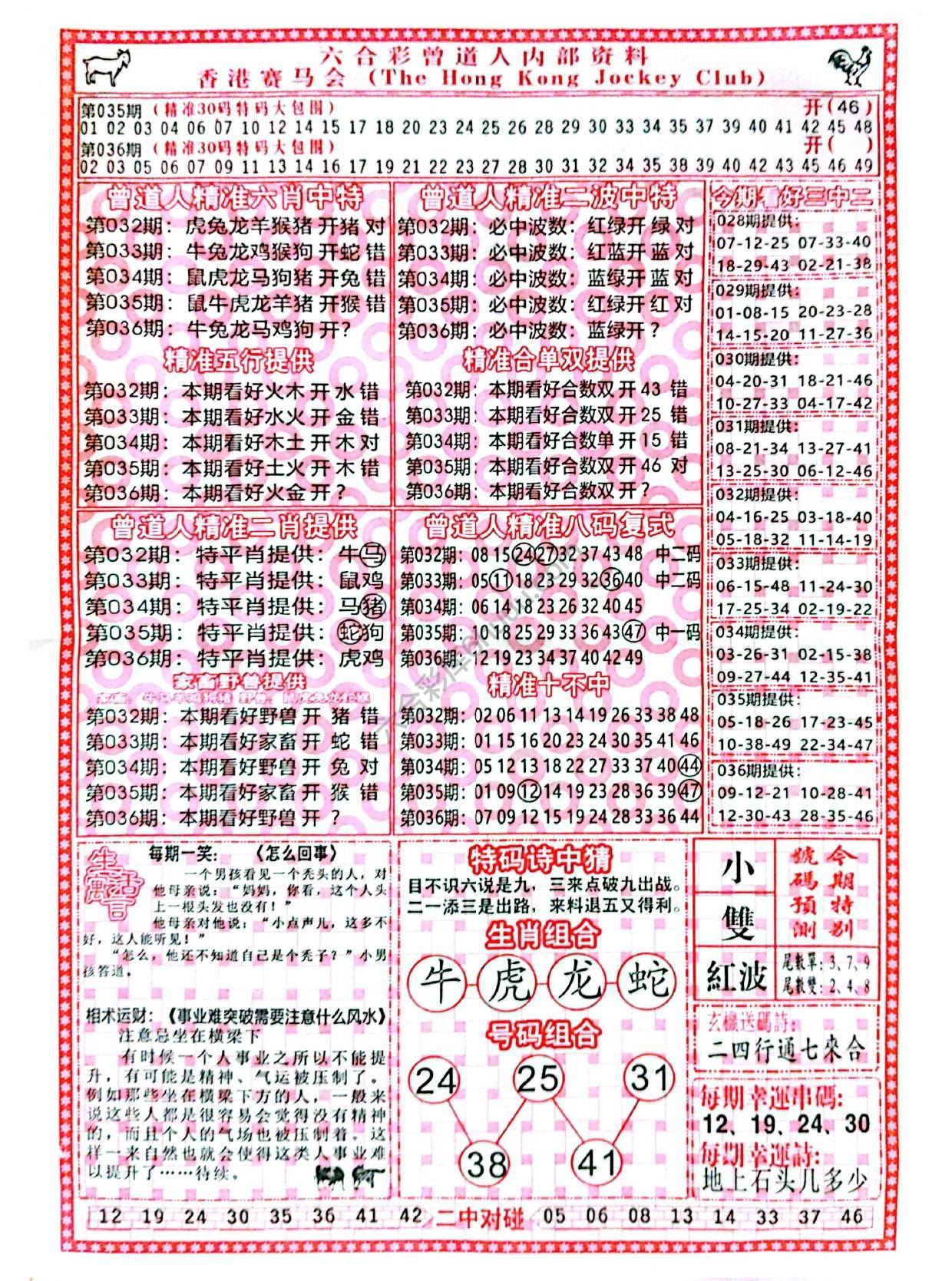 曾道人内部资料