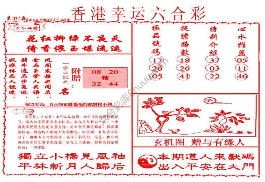 香港幸运六合彩