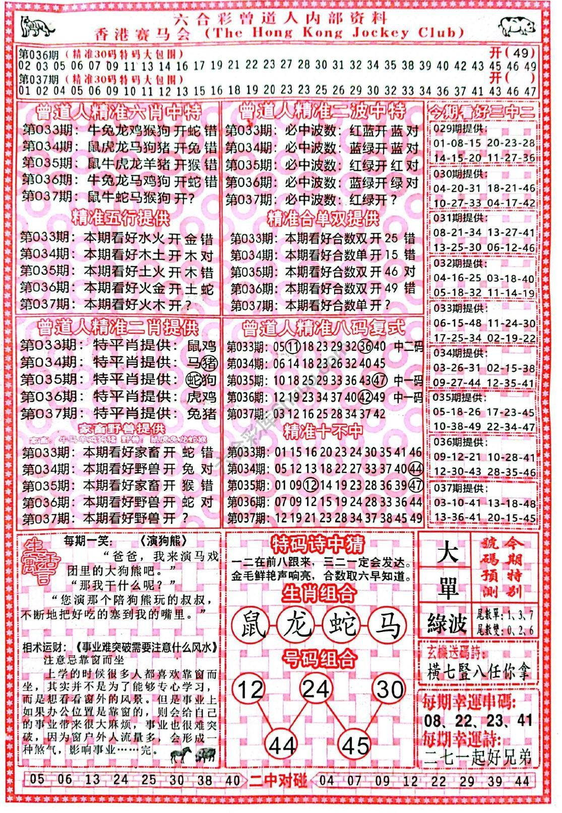 曾道人内部资料