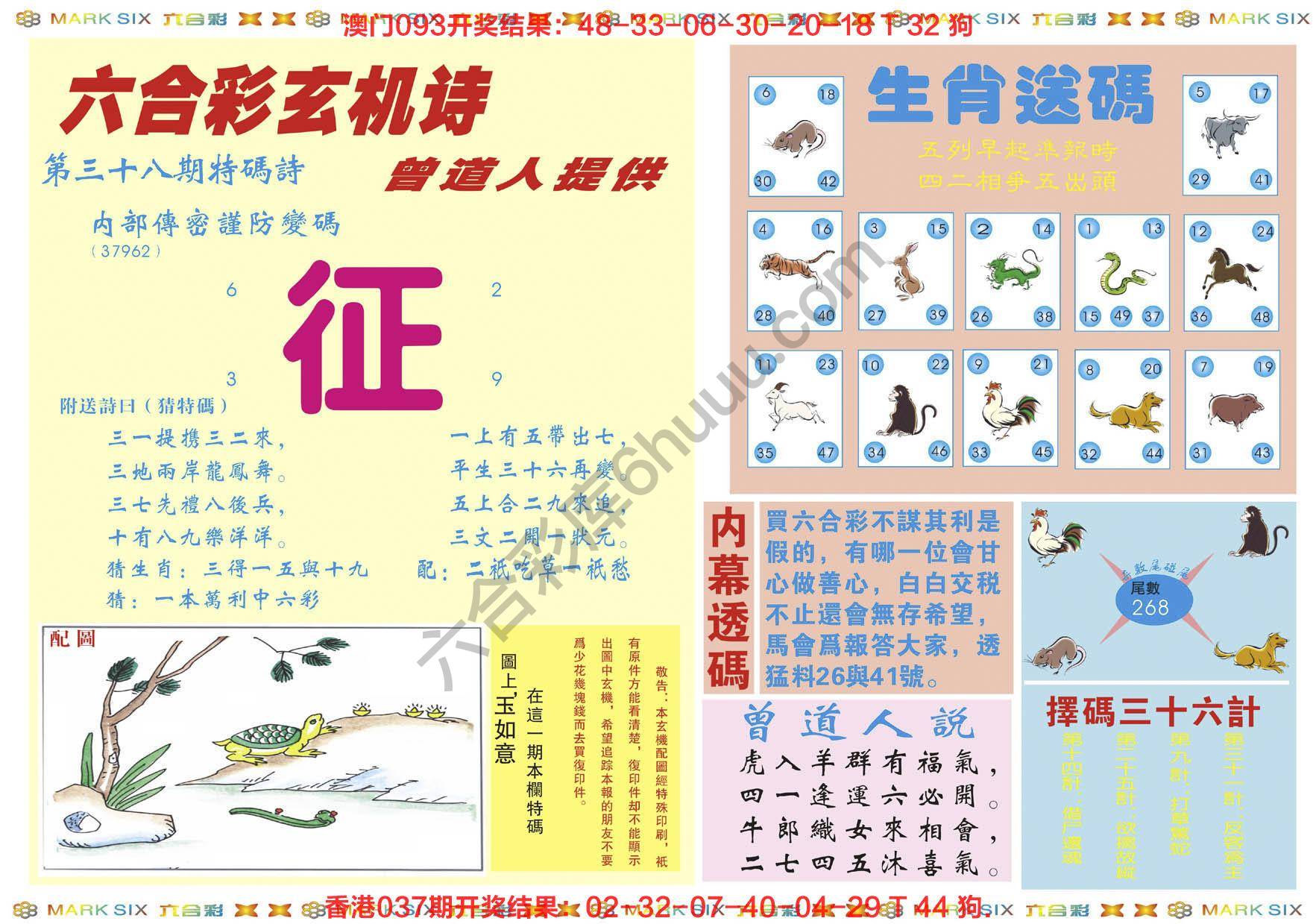 新曾道人内幕玄机