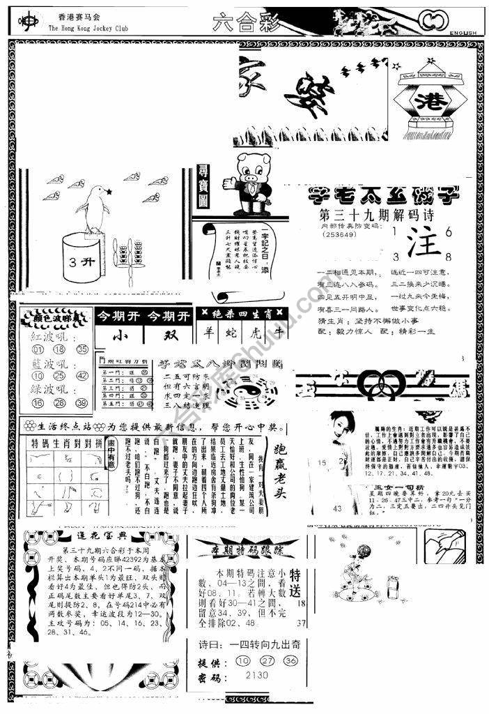 另版管家婆（早图）