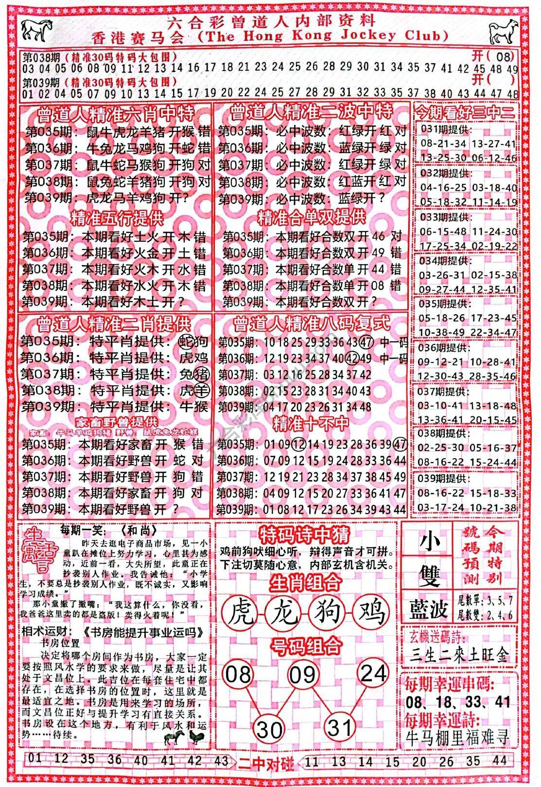 曾道人内部资料