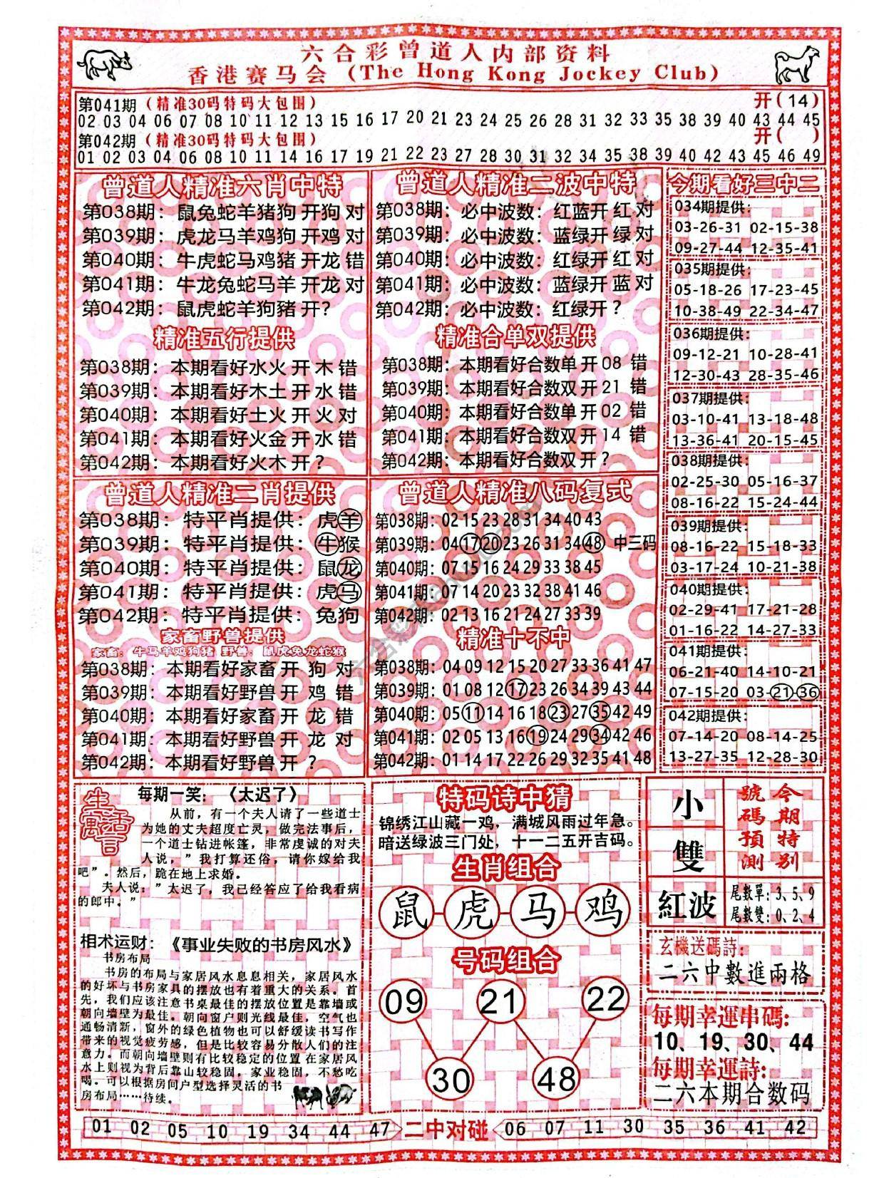 曾道人内部资料
