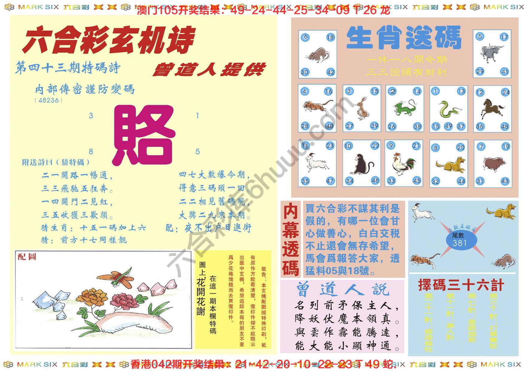 新曾道人内幕玄机