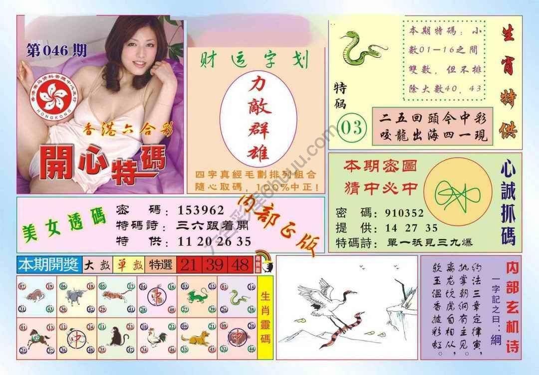 香港开心特码