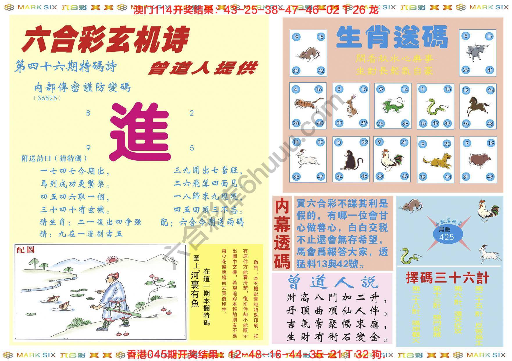 新曾道人内幕玄机