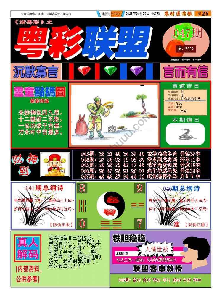 粤彩联盟