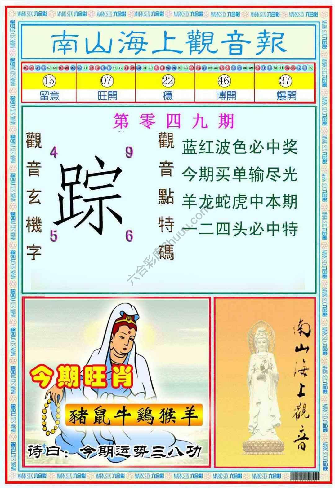 南山海上观音报