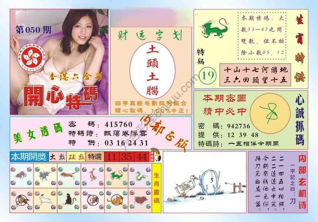 香港开心特码