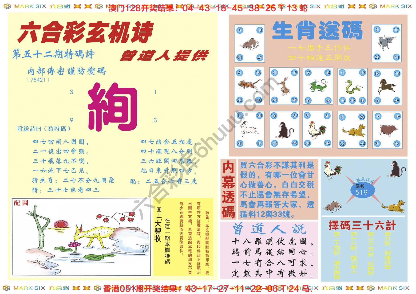 新曾道人内幕玄机