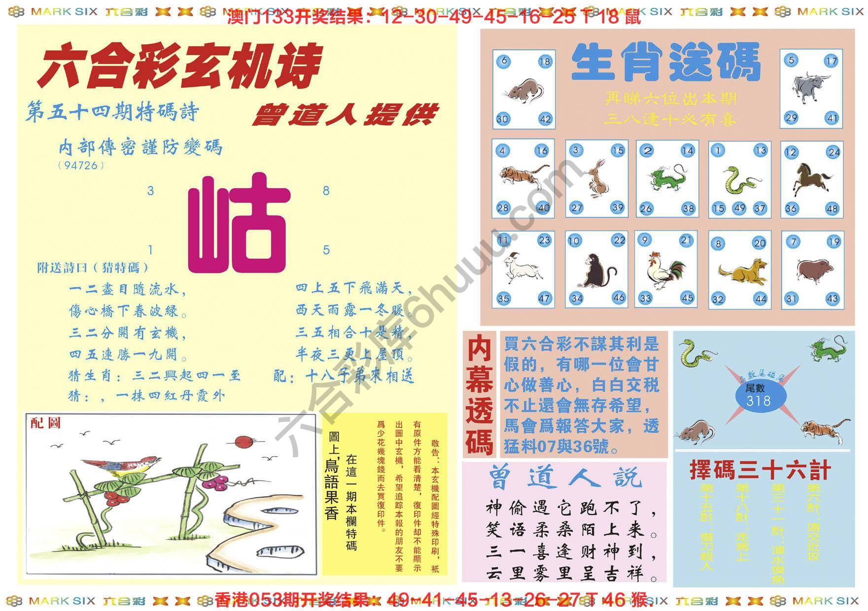 新曾道人内幕玄机