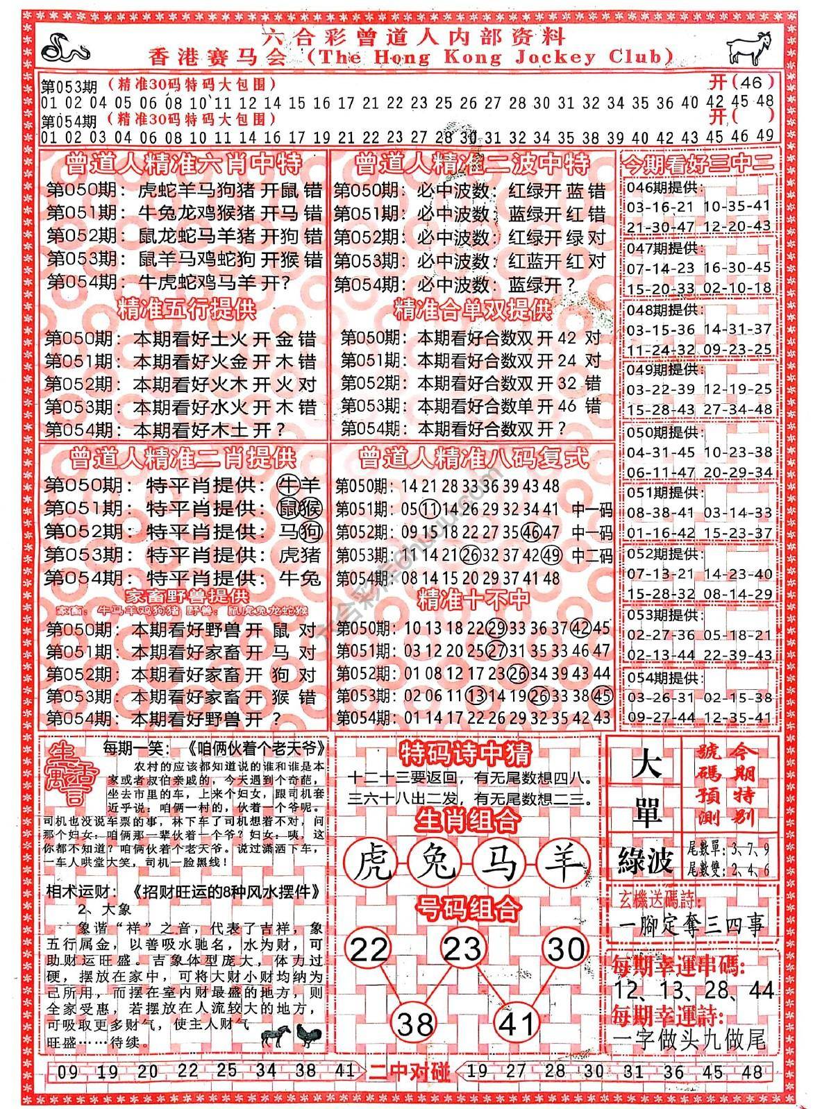 曾道人内部资料
