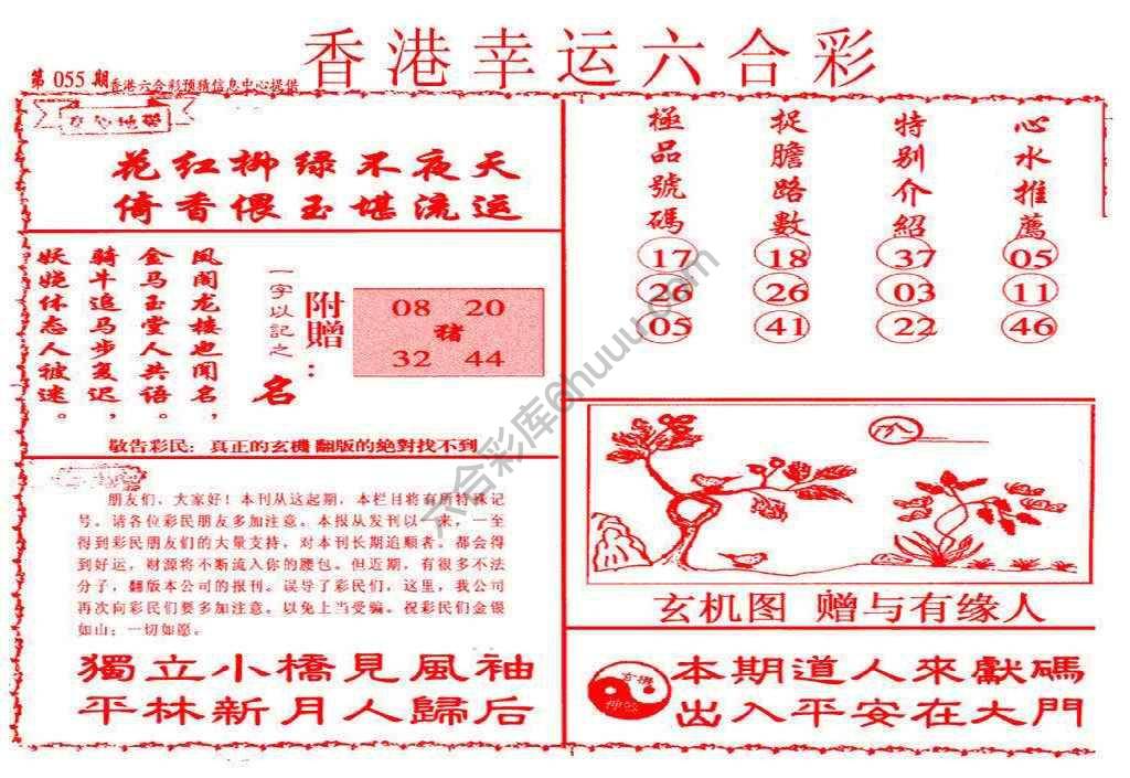 香港幸运六合彩