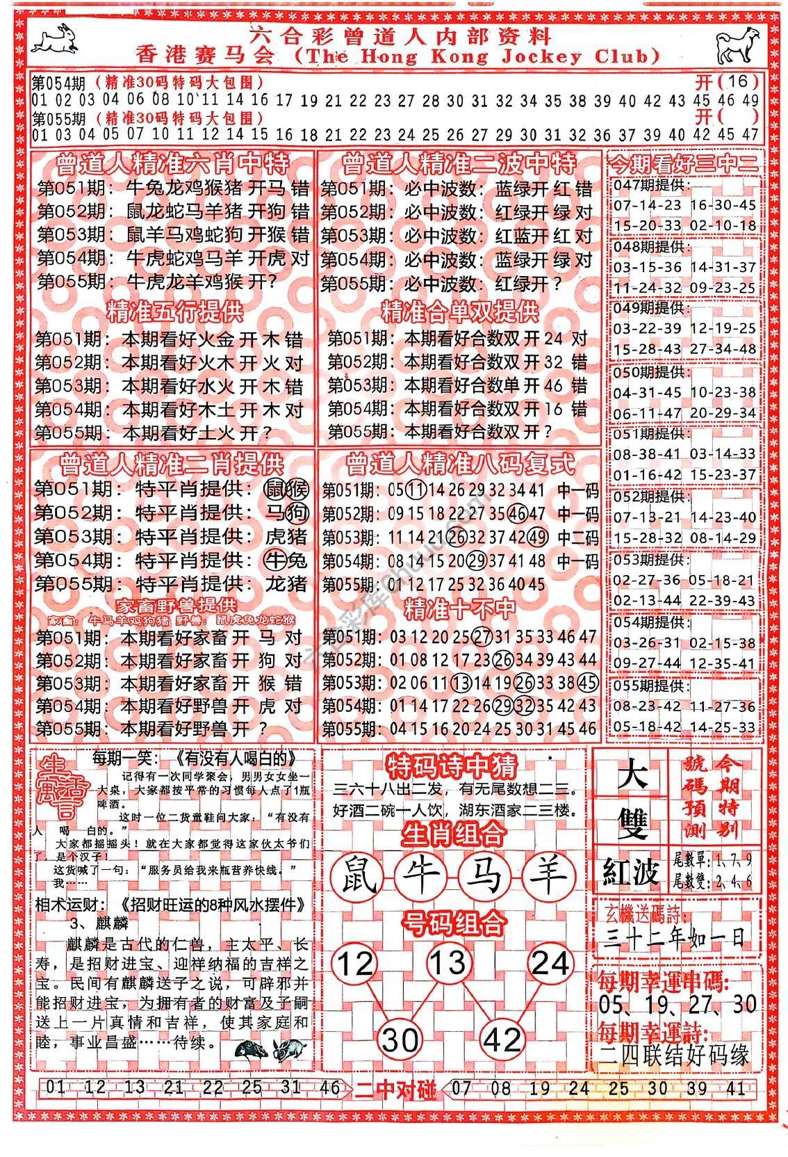曾道人内部资料