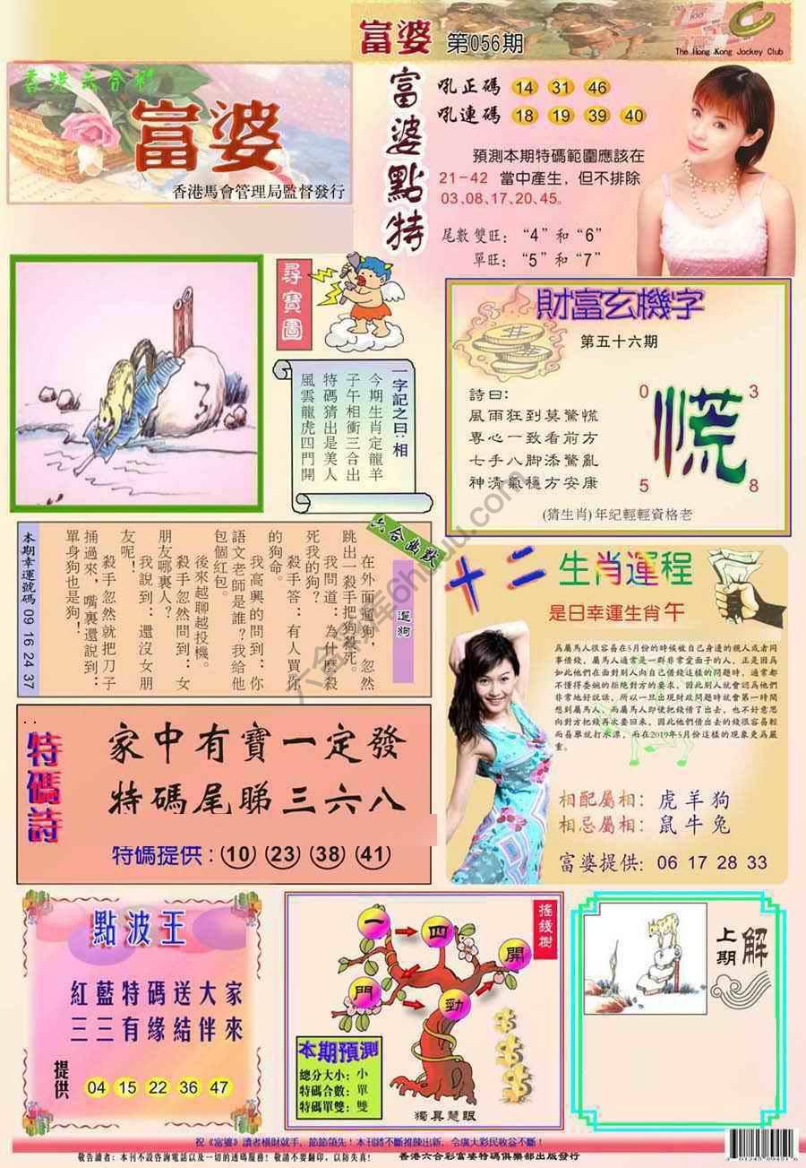 富婆翡翠秘籍图