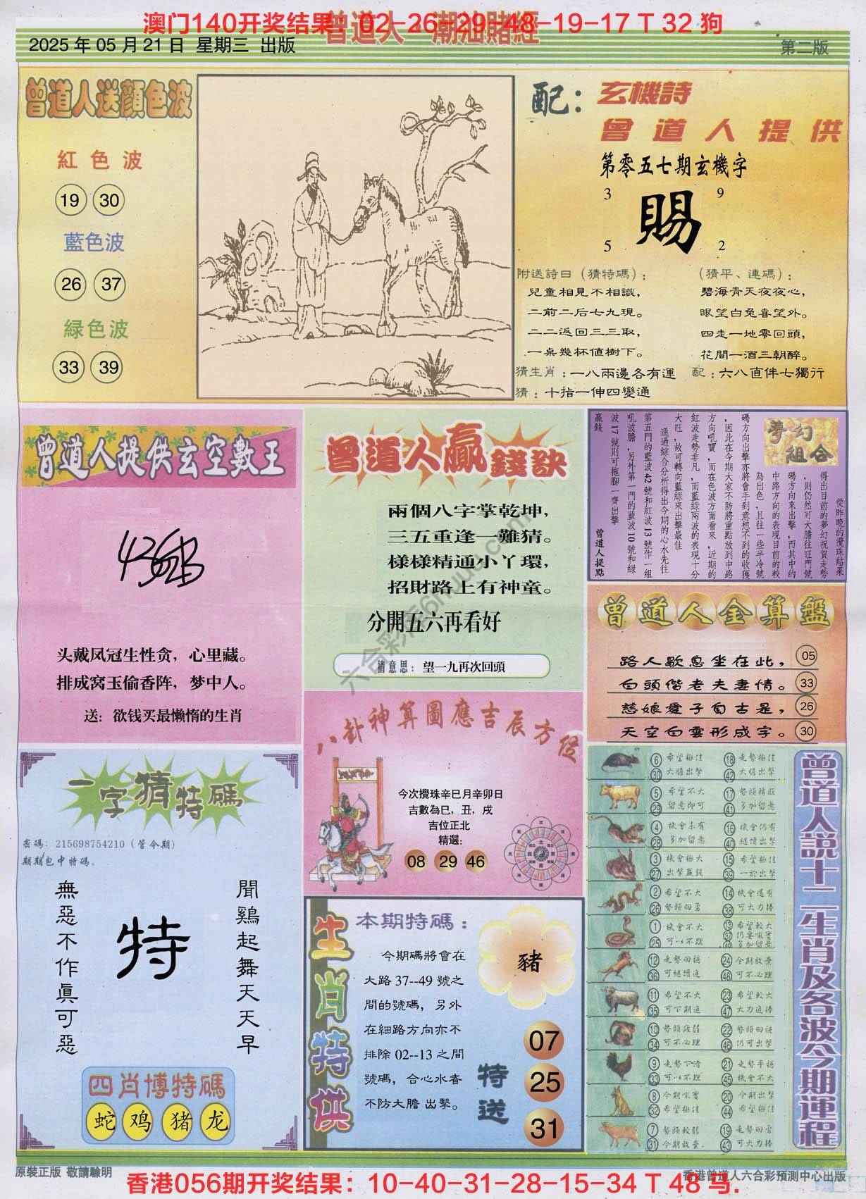 曾道人潮汕赌经