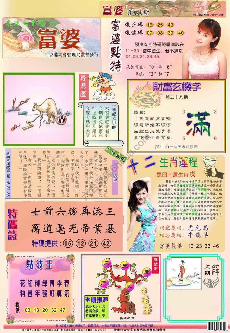 富婆翡翠秘籍图