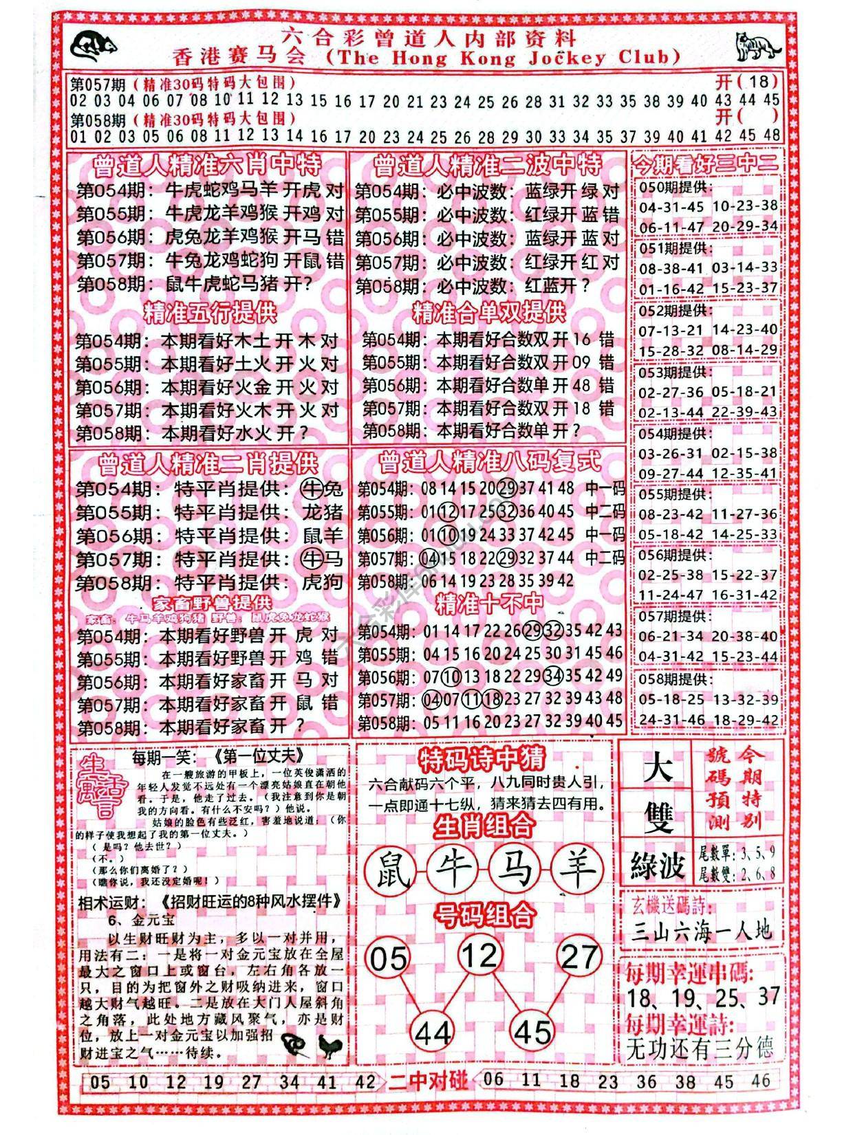 曾道人内部资料