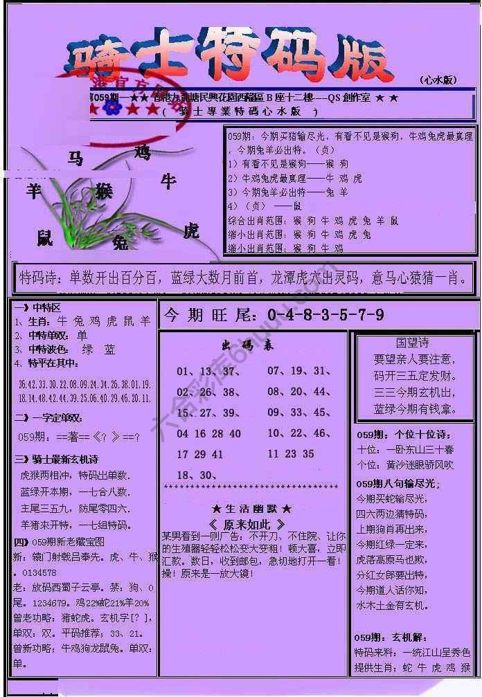 另类骑士特码版