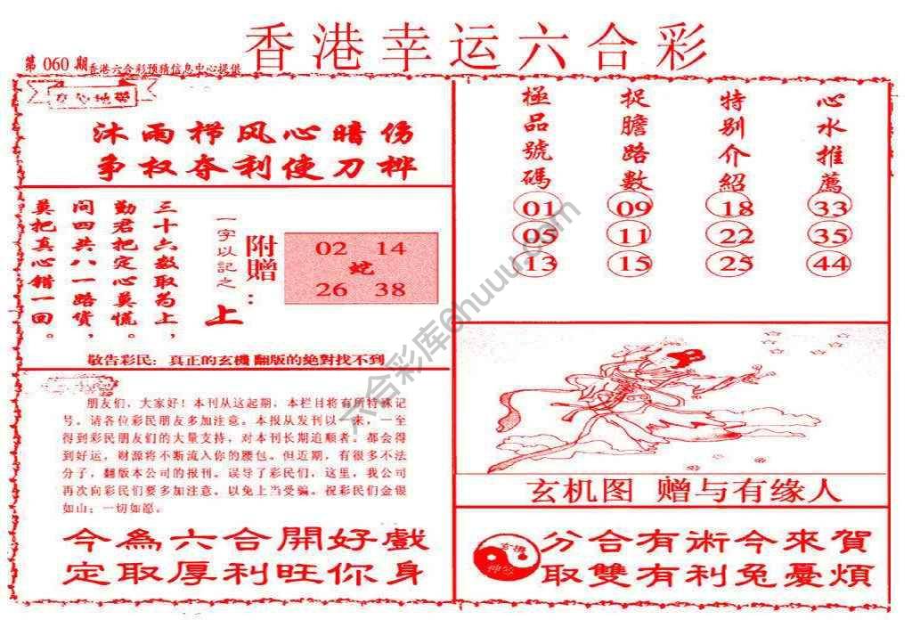 香港幸运六合彩