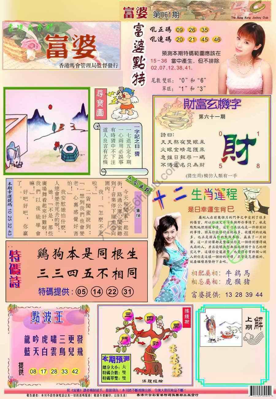 富婆翡翠秘籍图