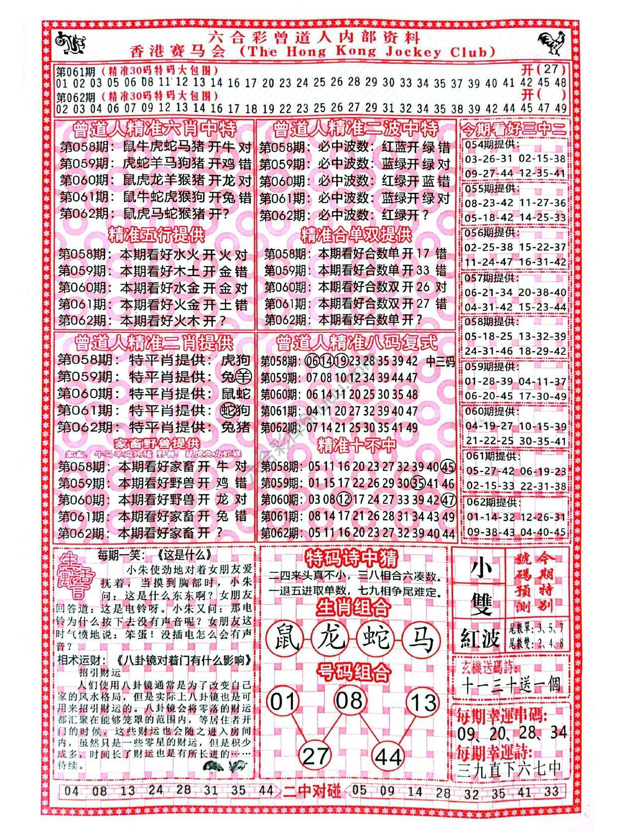 曾道人内部资料