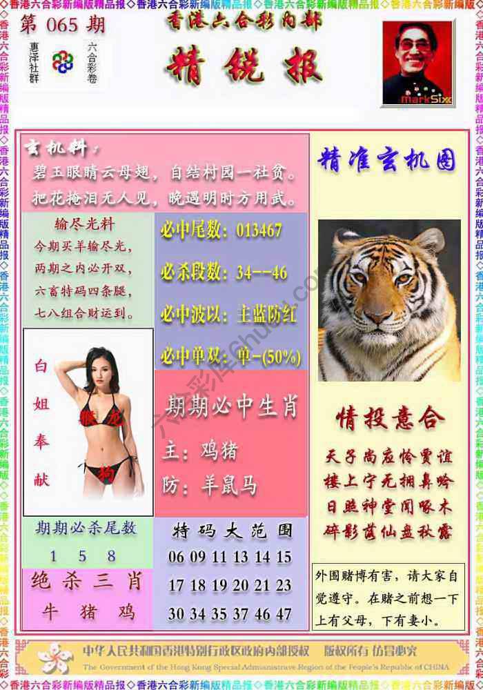 精锐报