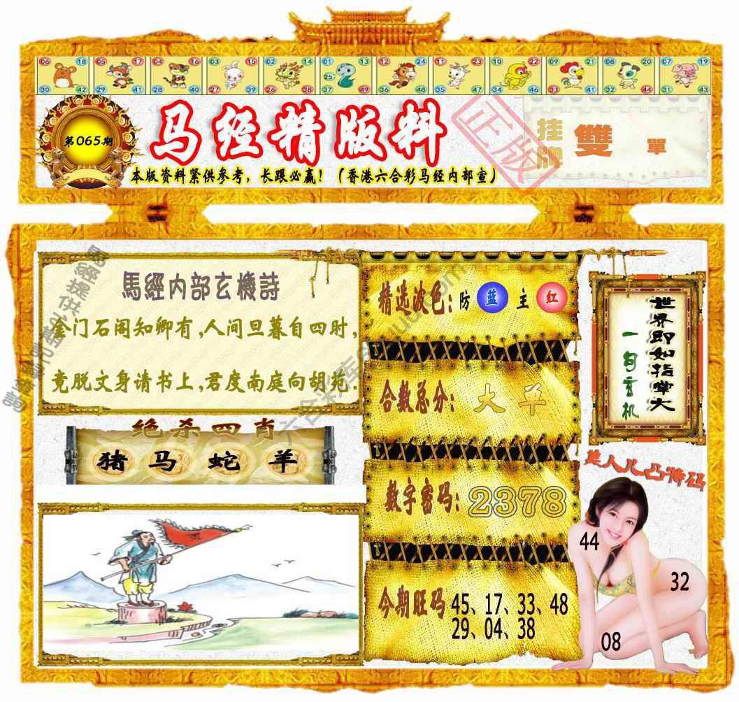 马经精版料