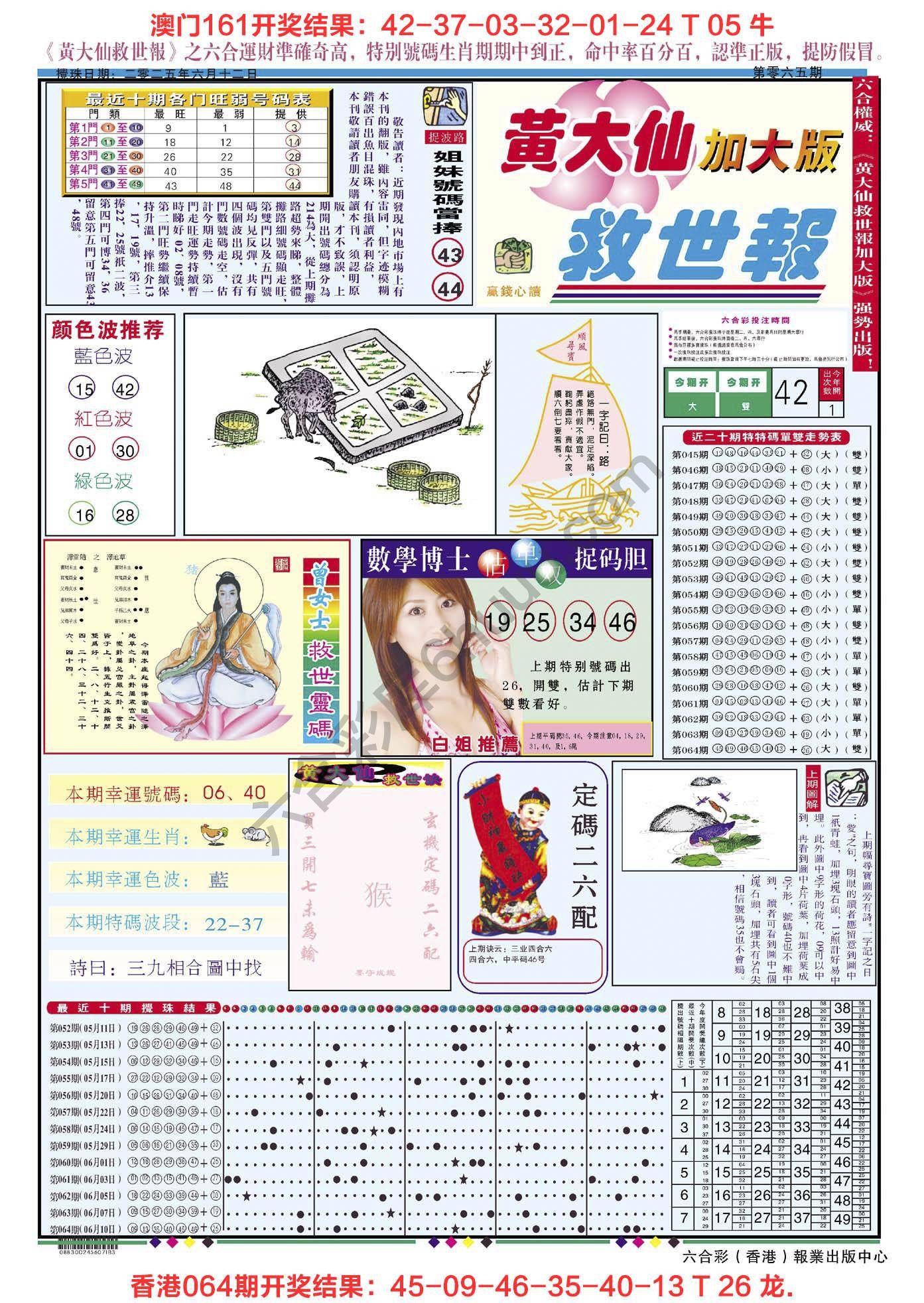 黄大仙救世报（加大版）