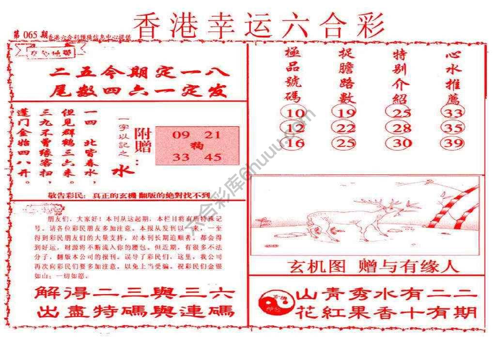 香港幸运六合彩