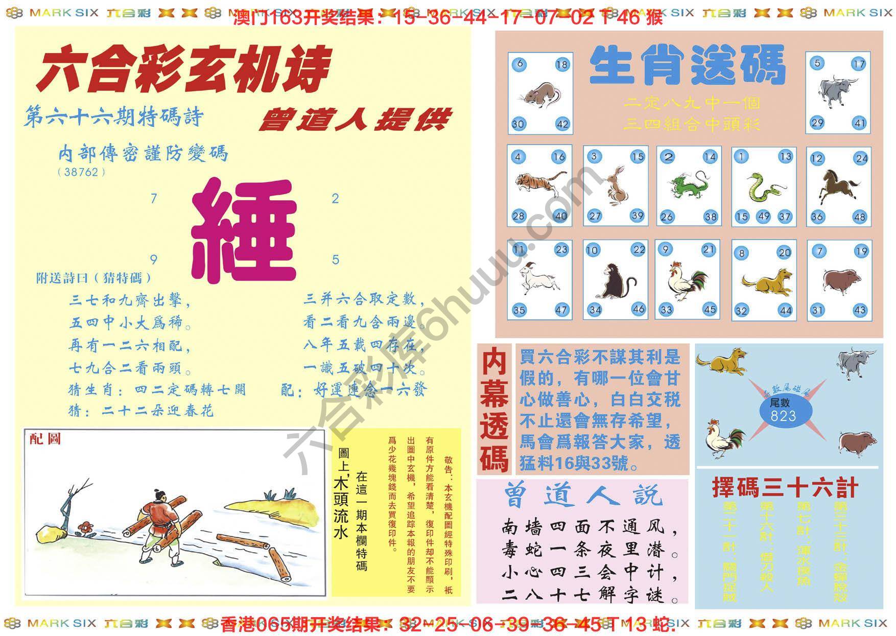 新曾道人内幕玄机