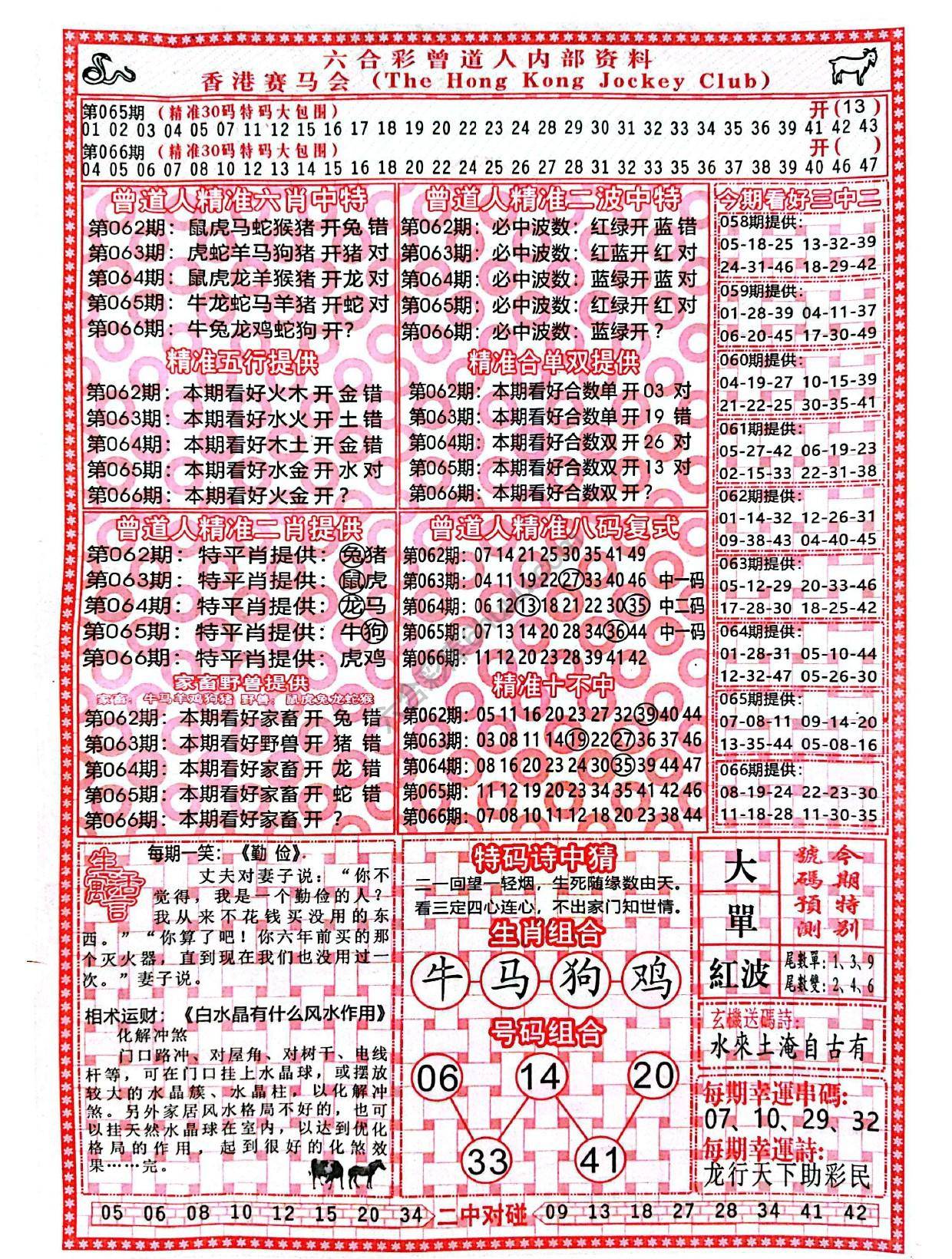 曾道人内部资料