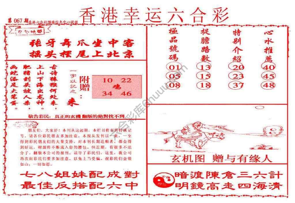 香港幸运六合彩