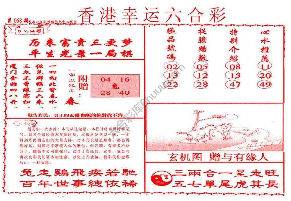 香港幸运六合彩