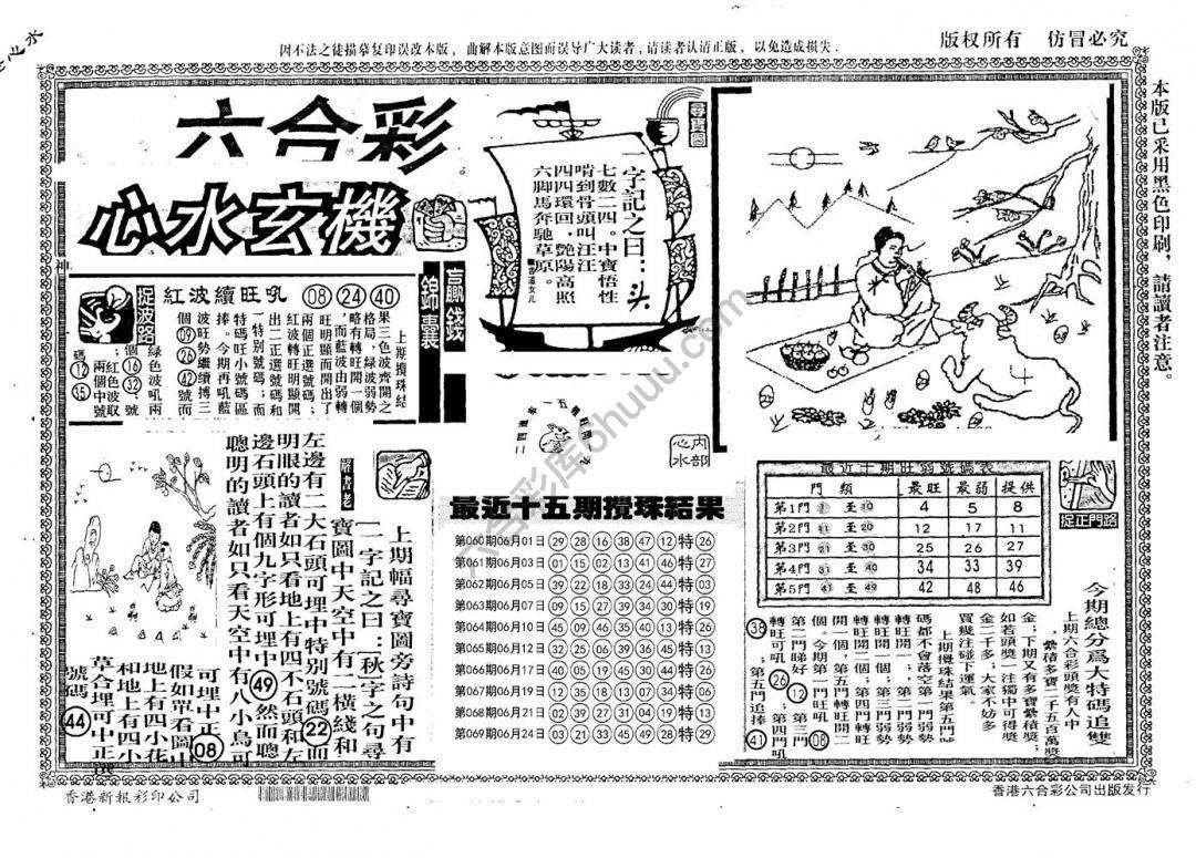 老版六合彩心水玄机