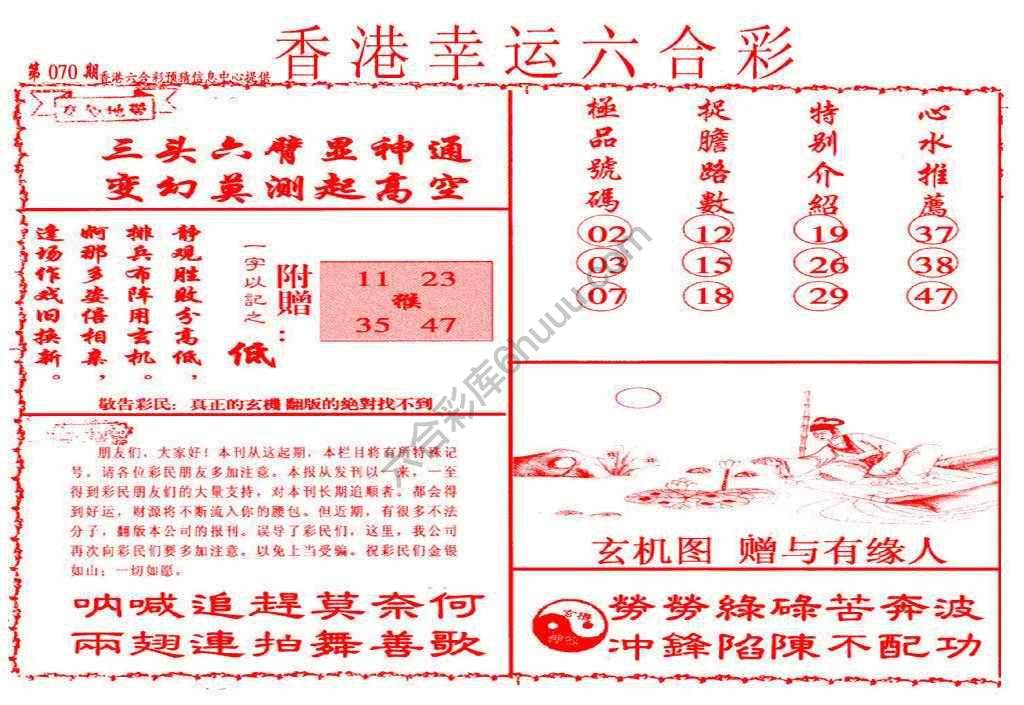 香港幸运六合彩