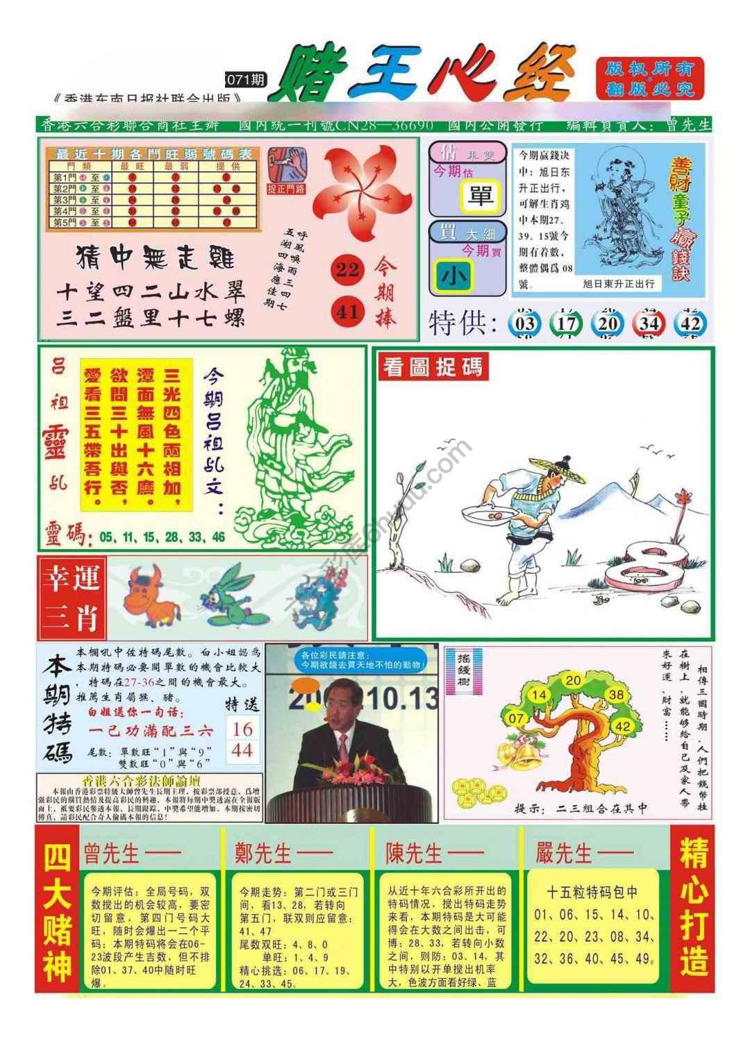 赌王心经