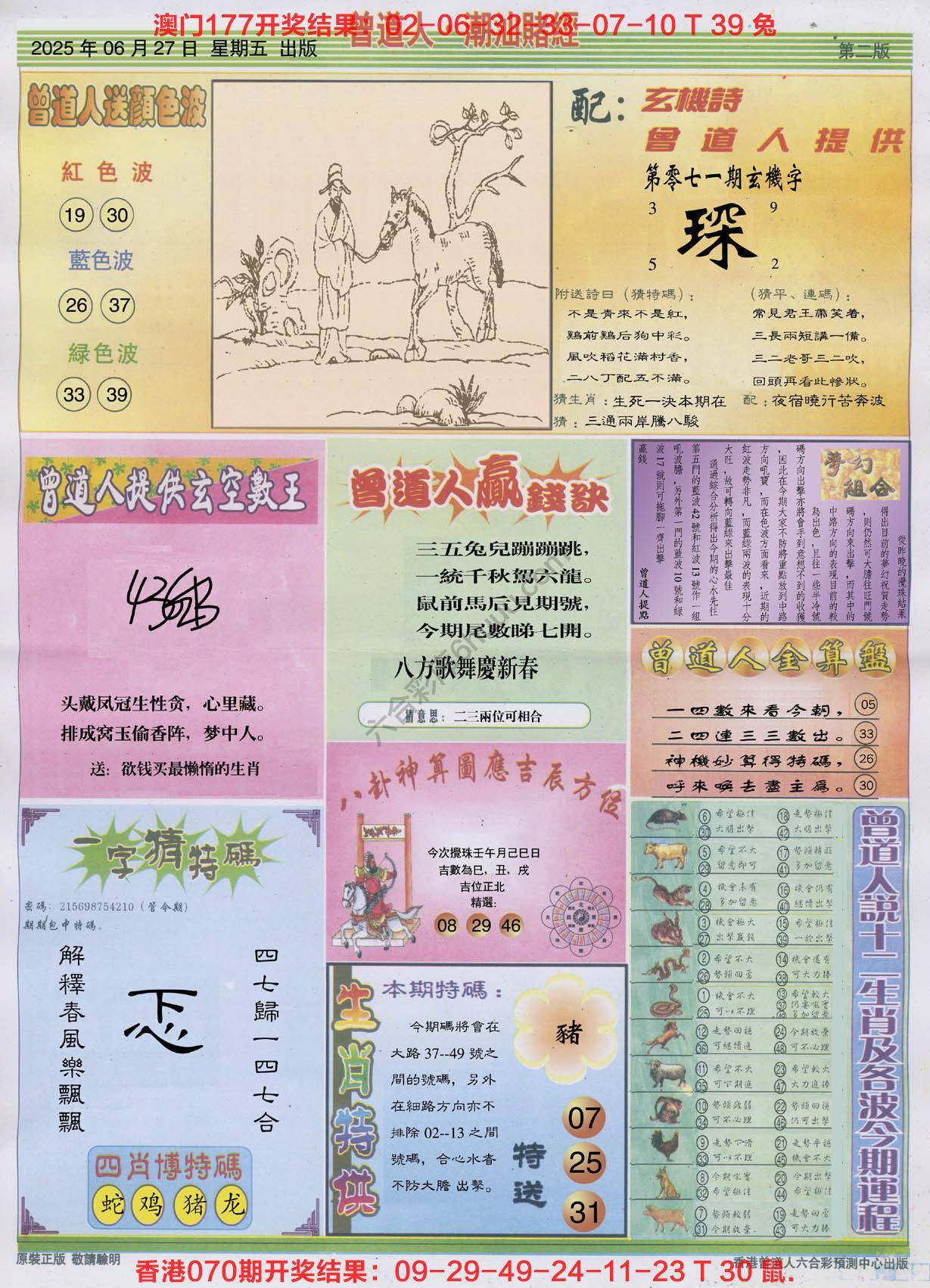 曾道人潮汕赌经