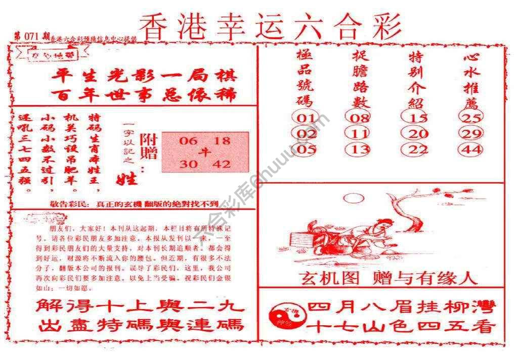 香港幸运六合彩