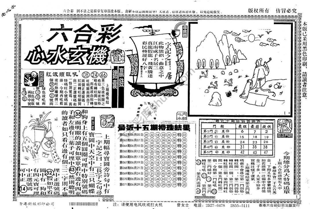 老版六合彩心水玄机