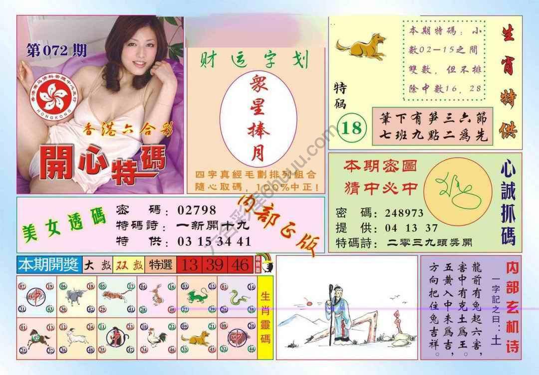 香港开心特码