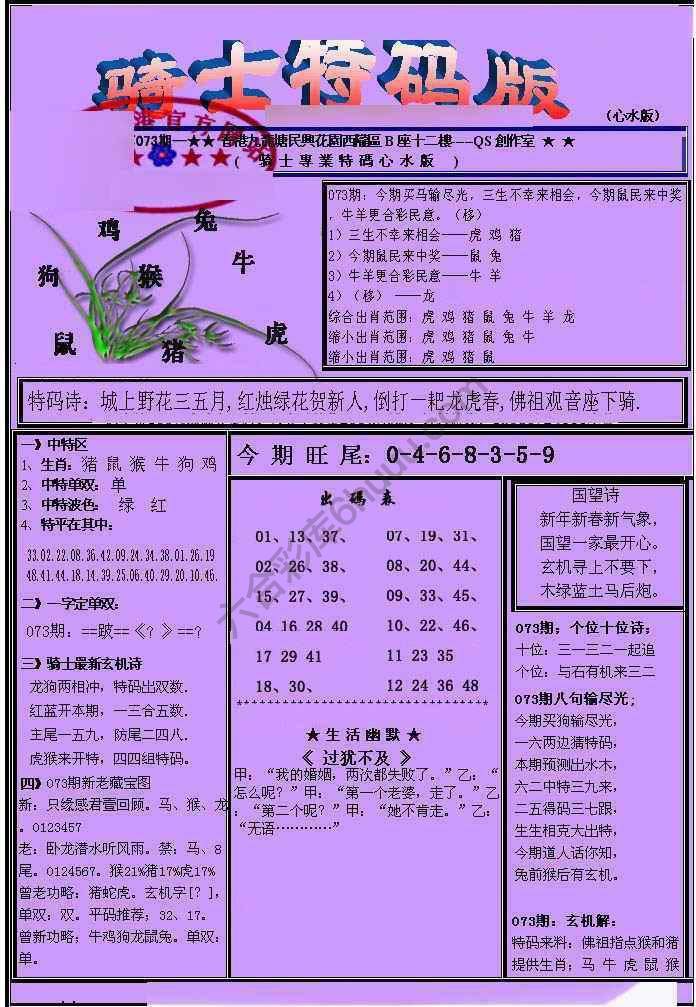 另类骑士特码版