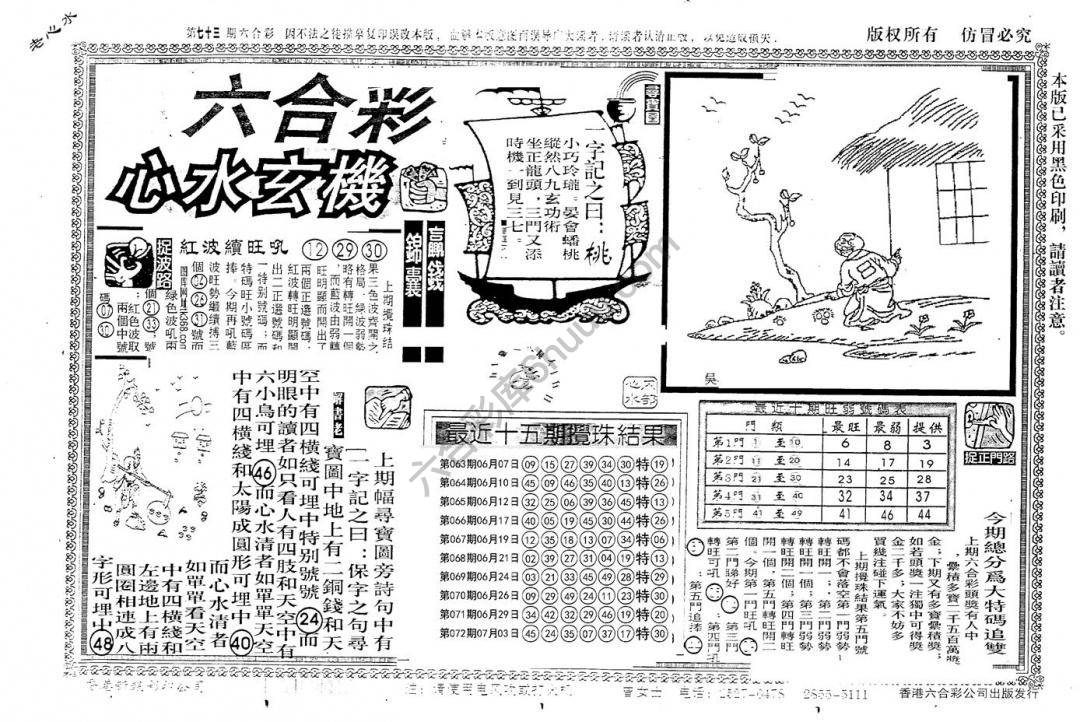 老版六合彩心水玄机