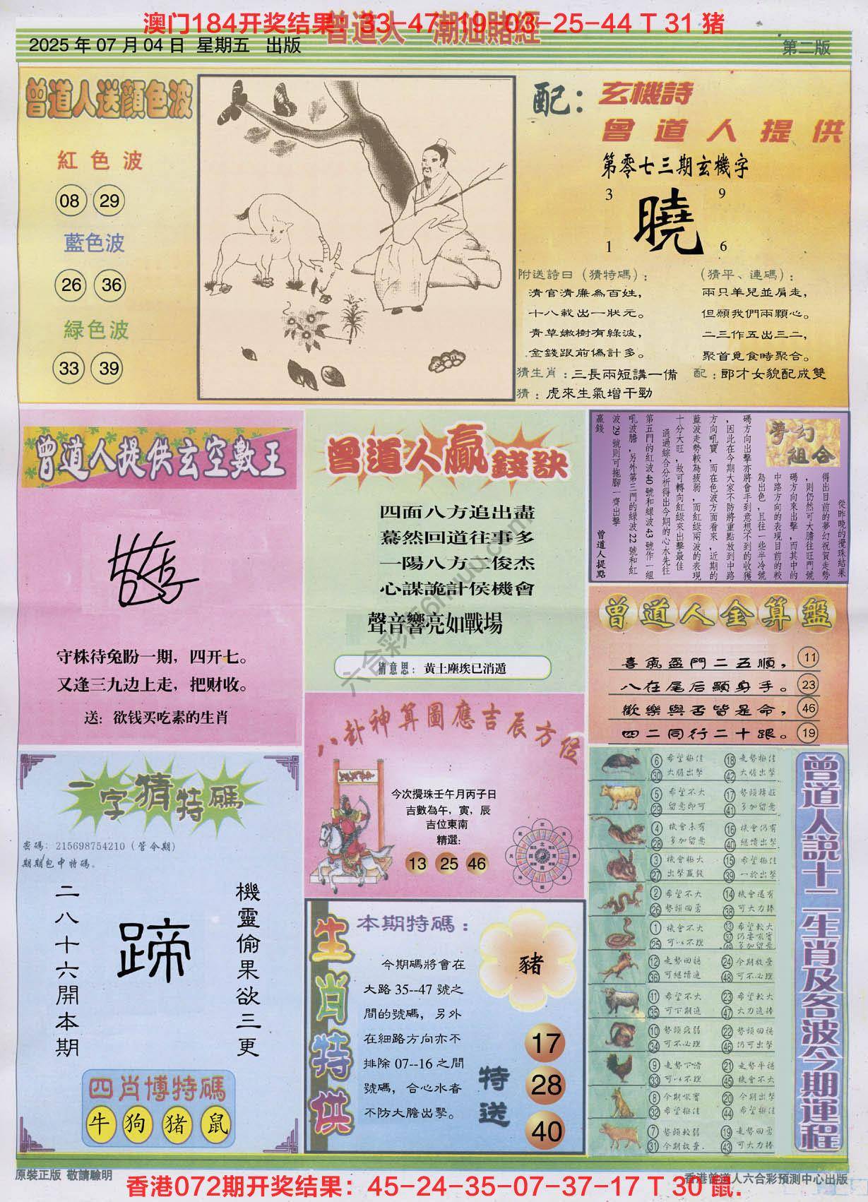 曾道人潮汕赌经