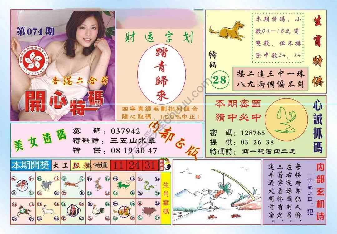 香港开心特码