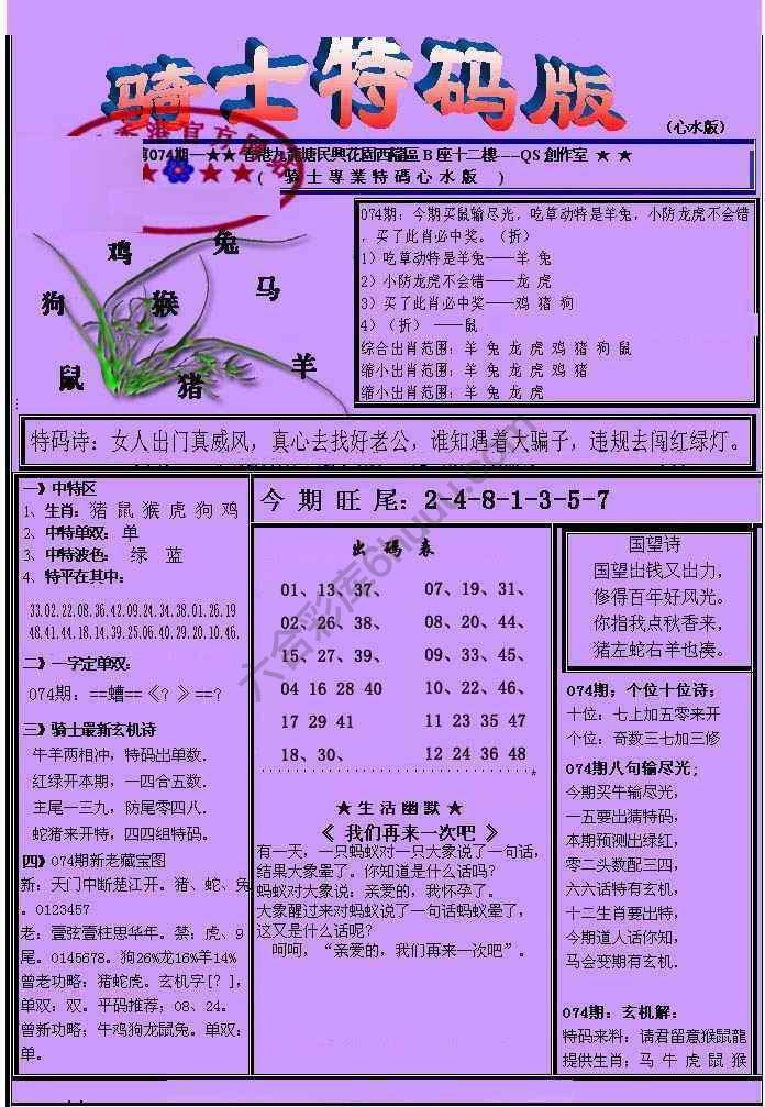 另类骑士特码版